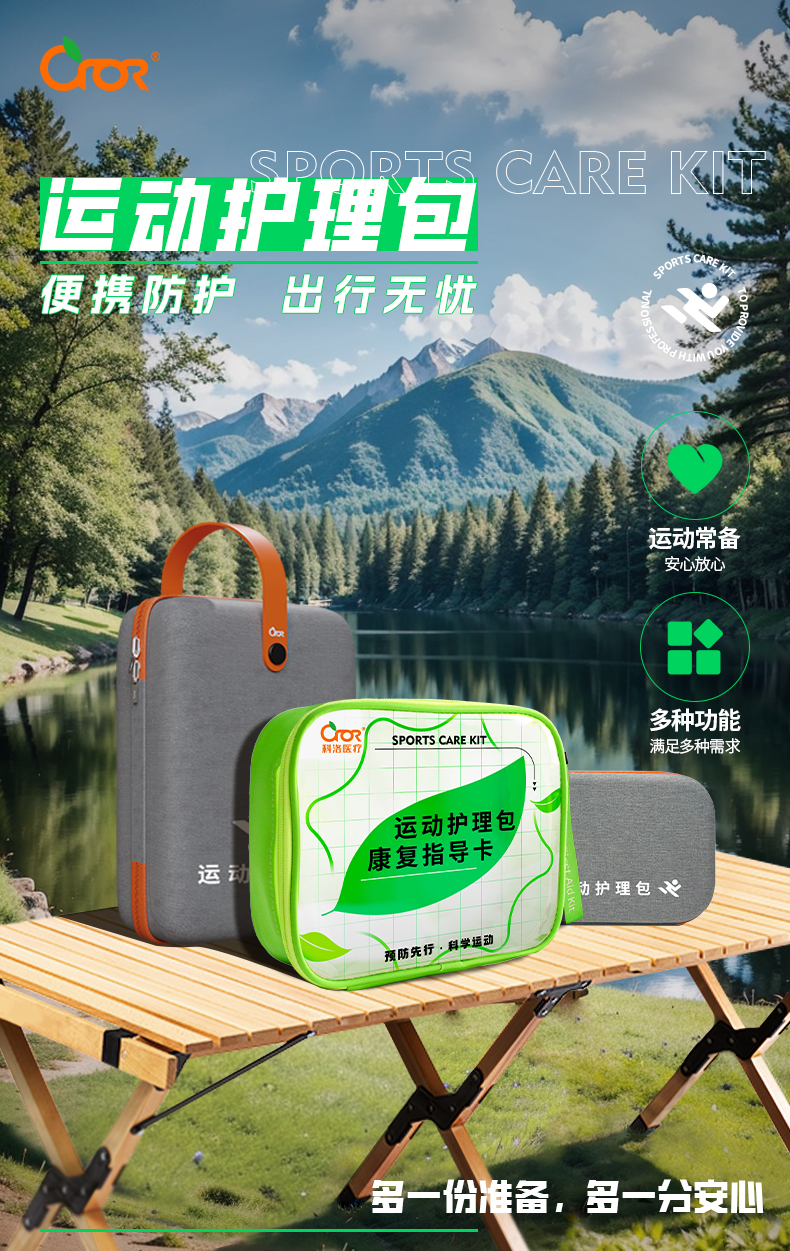 運(yùn)動(dòng)護(hù)理詳情_(kāi)01.jpg