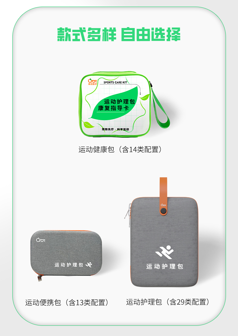 運(yùn)動(dòng)護(hù)理詳情_(kāi)03.jpg