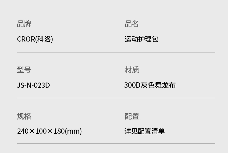 運(yùn)動(dòng)護(hù)理詳情_(kāi)11.jpg